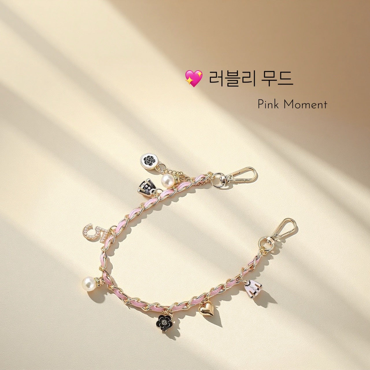 韓國甜美串飾鍊條手鍊吊飾系列|Black & Pearl Mood / Spotlight On / Pink Moment / Warm Vibes